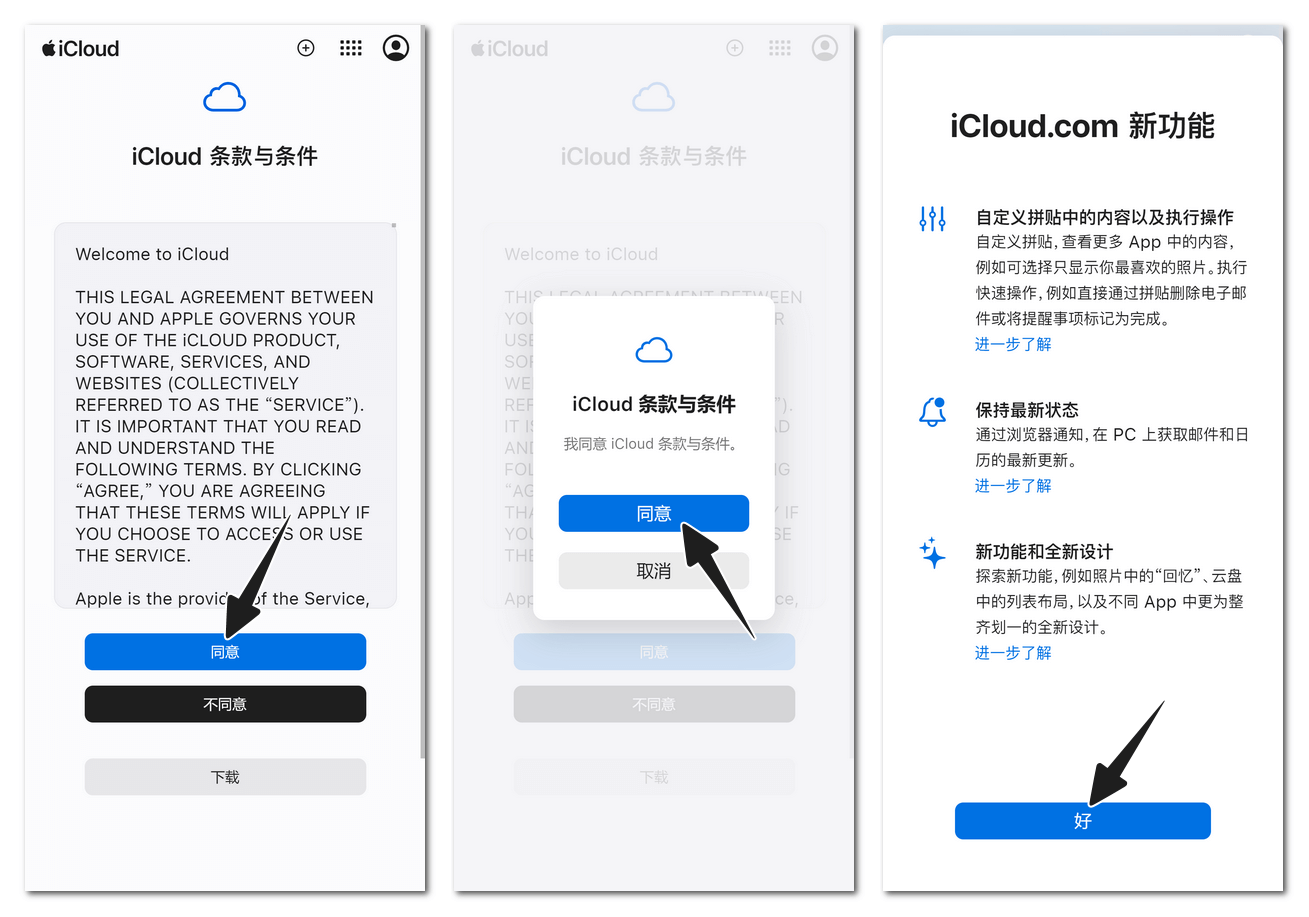 激活 iCloud 服务条款