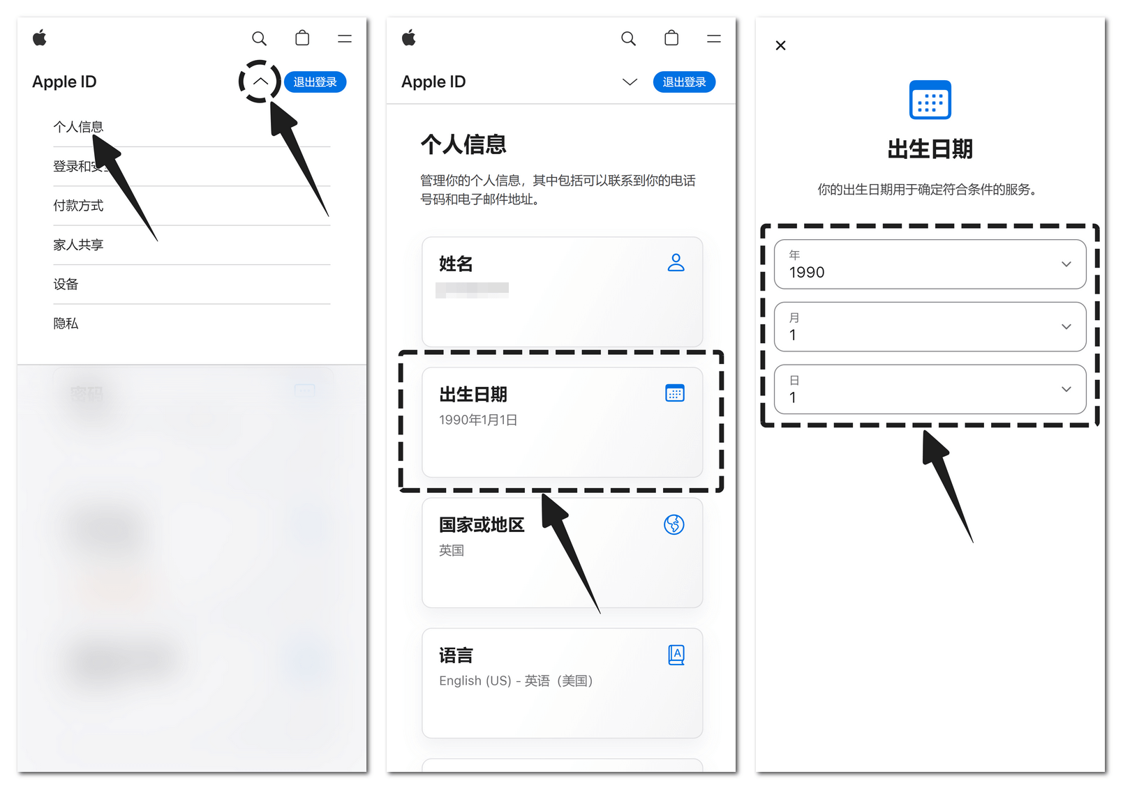 修改苹果账号出生日期的步骤