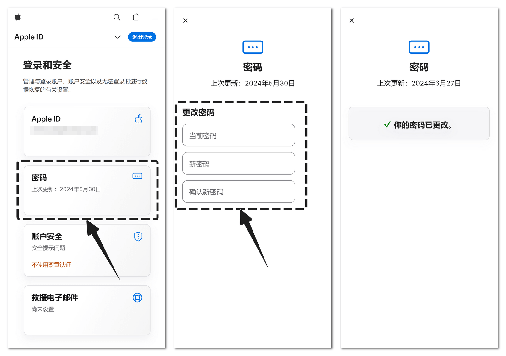 修改苹果账号密码的步骤