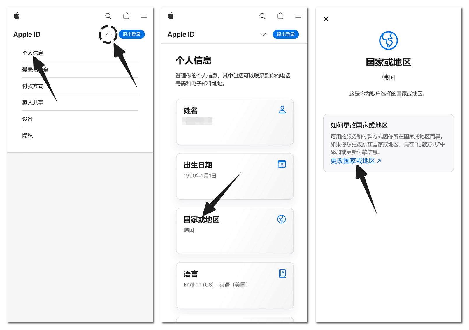 登录苹果账号点击更改国家或地区