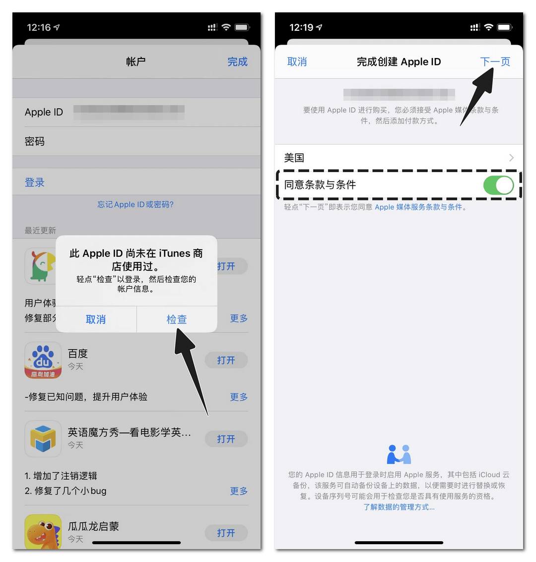检查及同意苹果服务条款