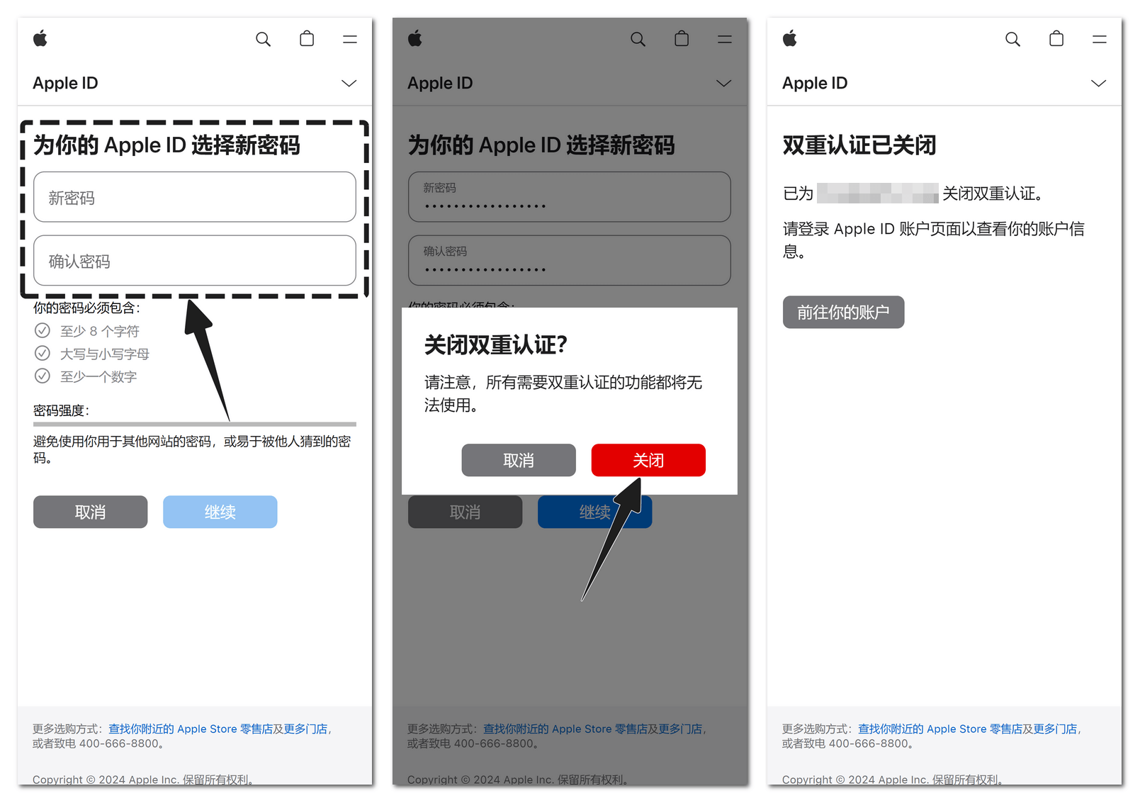 重设账号密码以完成苹果账号双重认证关闭