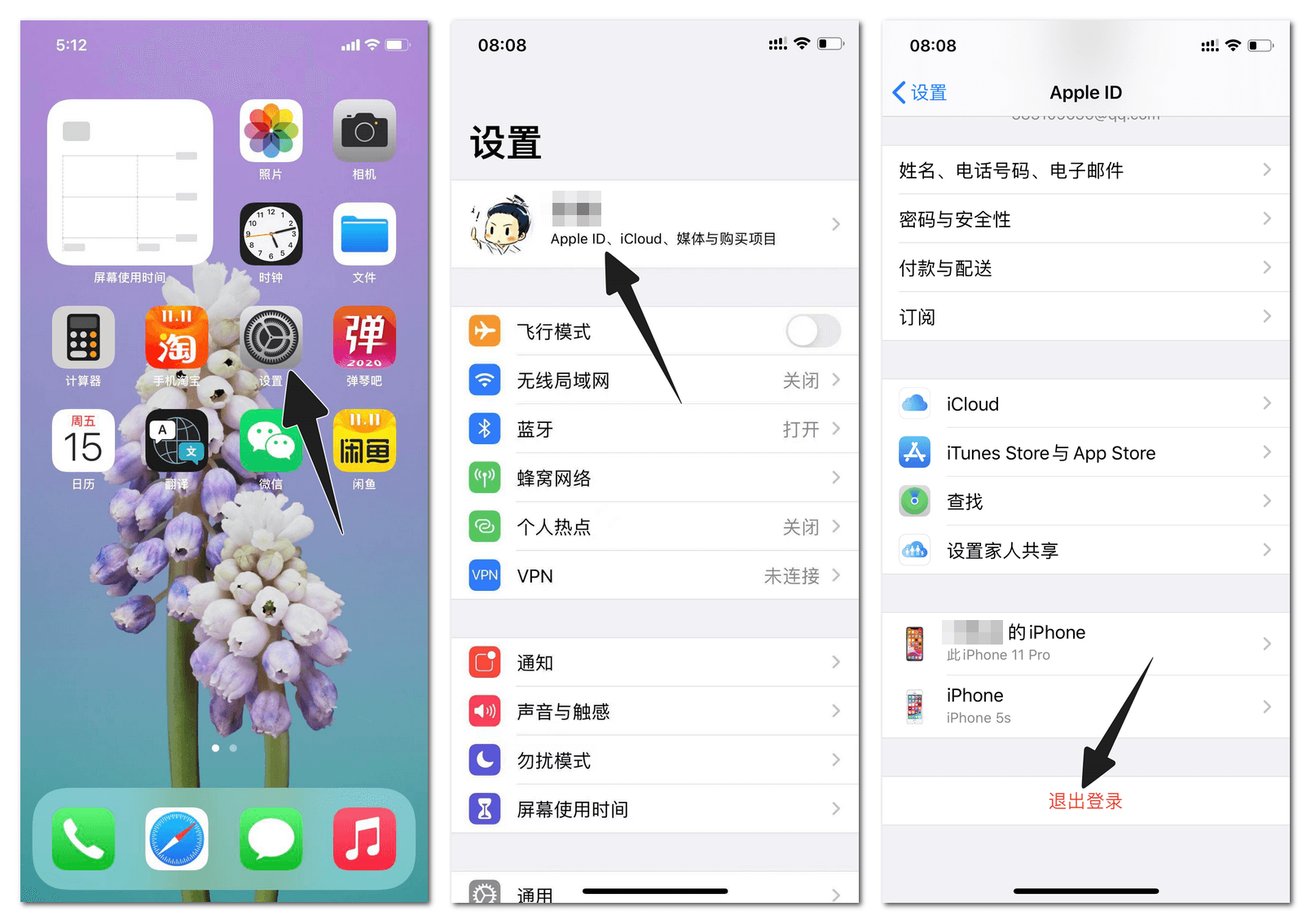 在 iOS 设置里退出苹果账号登录