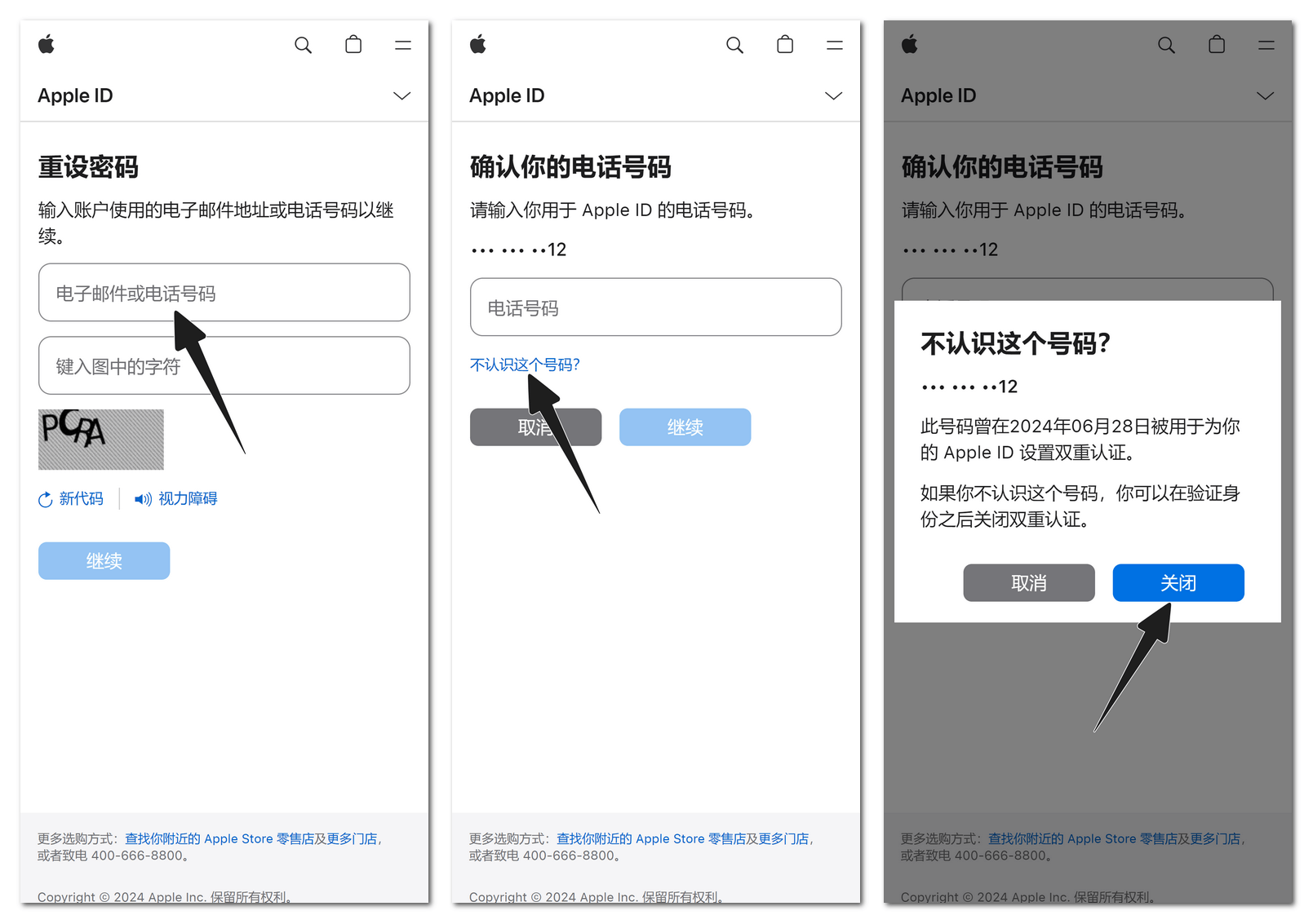 点击不认识苹果账号里添加的手机号